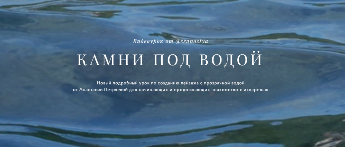 [Анастасия Петряева] Камни под водой (2024)_0.png